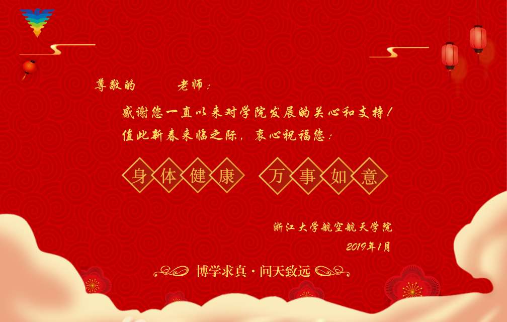 2019退休教师新春团拜会贺卡.jpg